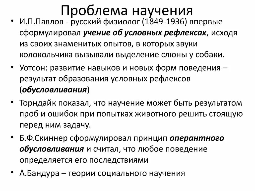 Научение поведению это