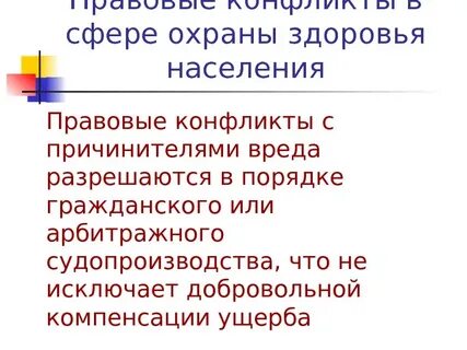 Гражданско правовые конфликты