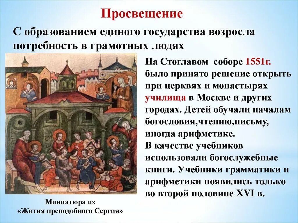 Сообщение культуры народов россии 6 класс. Просвещение культурное пространство России в 16 века. Культура и Повседневная жизнь народов. Культура и Повседневная жизнь народов России. Культура и Повседневная жизнь народов России в XVI В..