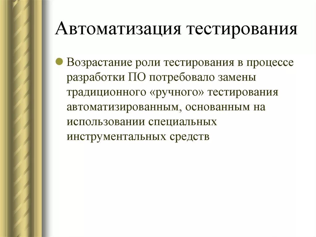 Автоматизация тестирования. Средства автоматизированного тестирования это. Виды автоматизации тестирования. Автоматическое и ручное тестирование. Автоматика тесто