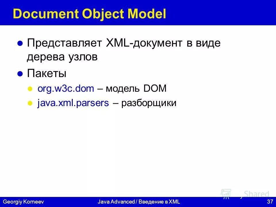 Xml java. Dom java. Иерархия dom js. Dom java. Парсер на java.