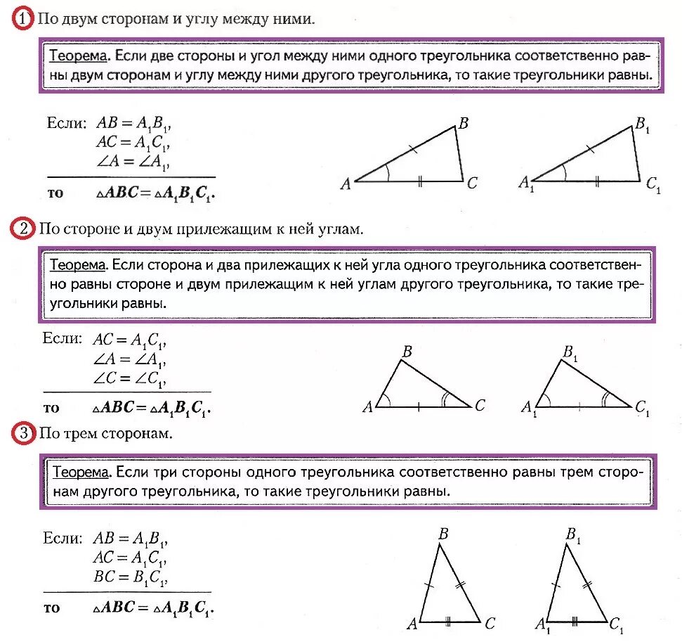 Произведение трех сторон треугольника. 1 2 3 Признак равенства треугольников. Теорема равенства треугольников по двум углам. Равенство треугольников. Три признака равенства треугольников. Треугольники равные по 2 признаку равенства треугольников.