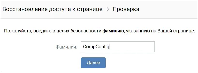 Восстановление доступа. Введите фамилию, указанную на вашей странице. Восстановление страницы ВКОНТАКТЕ по фамилии и имени. Укажите фамилию введите фамилию, указанную на вашей странице. Восстановить страницу ВКОНТАКТЕ по имени и фамилии старую.