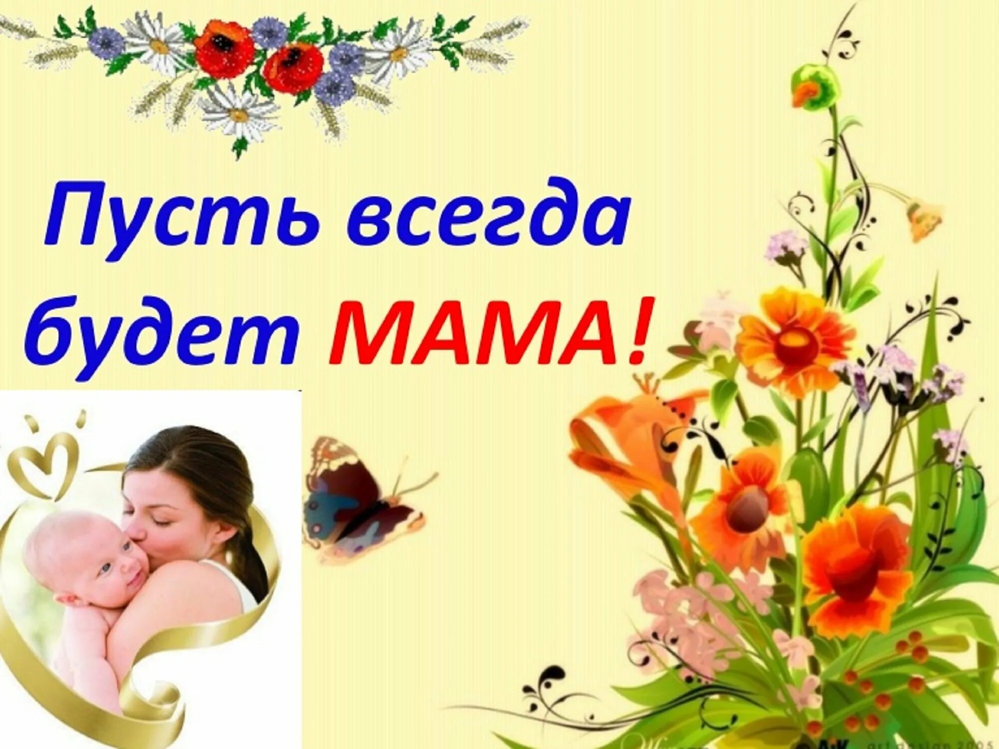 Классный час мама. Пусть всегда будет мама. День матери классный час. Презентация ко Дню матери. Пустьмвсегда будет мама.