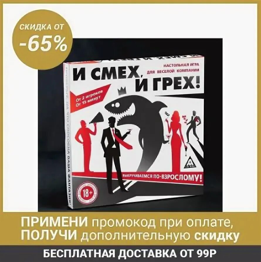 Игра и смех и грех. Игра настольная для компании и смех и грех. Настольная игра и смех и грех правила. Игра и смех и грех описание. Игра для веселой компании и смех, и грех.
