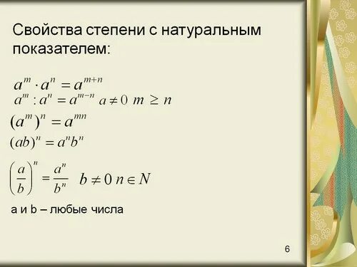 Класс степень с отрицательным целым показателем. Свойства степени с отрицательным показателем 8 класс.
