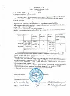 Приказ о календарном учебном графике