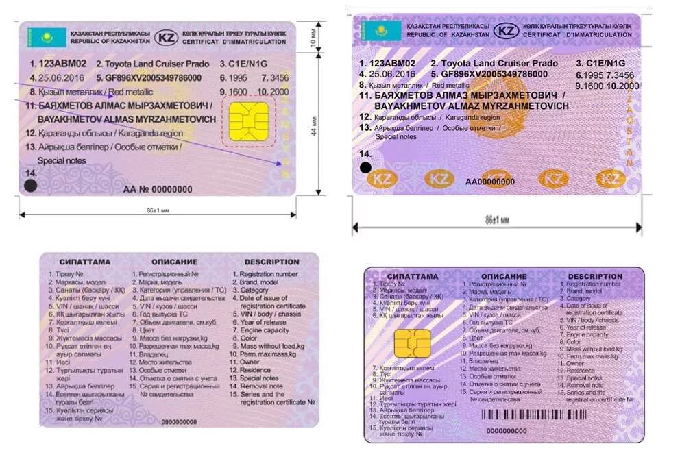 Техпаспорт Казахстан. Техпаспорт авто Казахстан. Казахстанский техпаспорт. Техпаспорт нового образца.