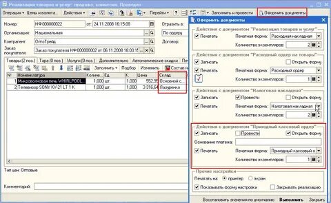 Документ реализация товаров