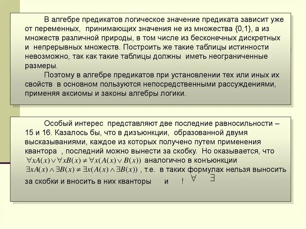 Логическое значение