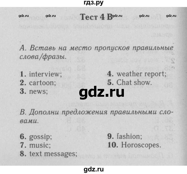 Тест модуль 7 спотлайт 7 класс ответы