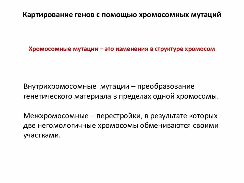 Картирование гена. Принципы и методы генетического картирования. методы картирования генов. основные принципы картирования генов. картирование биология.