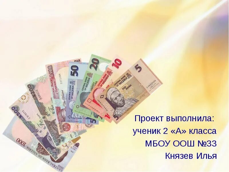 Деньги разных стран 2 класс окружающий мир. Проект деньги. деньги разных государств слайд. деньги разных стран доклад. проект деньги мира 2 класс.