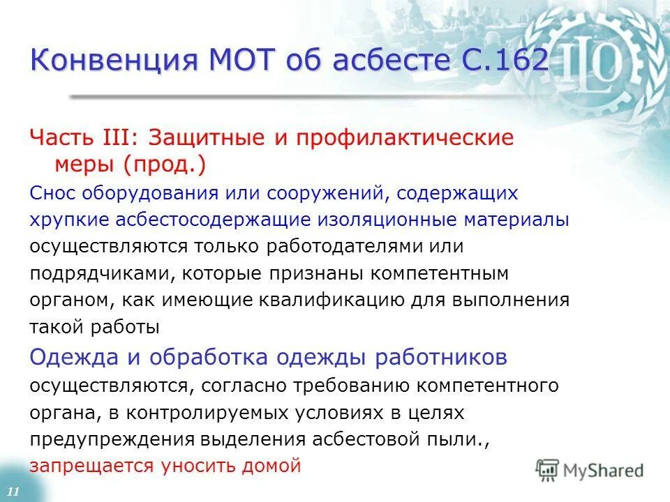 Конвенции мот о социальном обеспечении