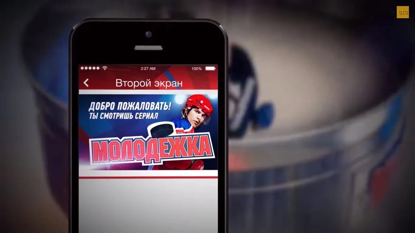 Приложение второй экран для. Молодежка второй экран. молодёжка второй экран. обои молодёжка медведи на телефон.