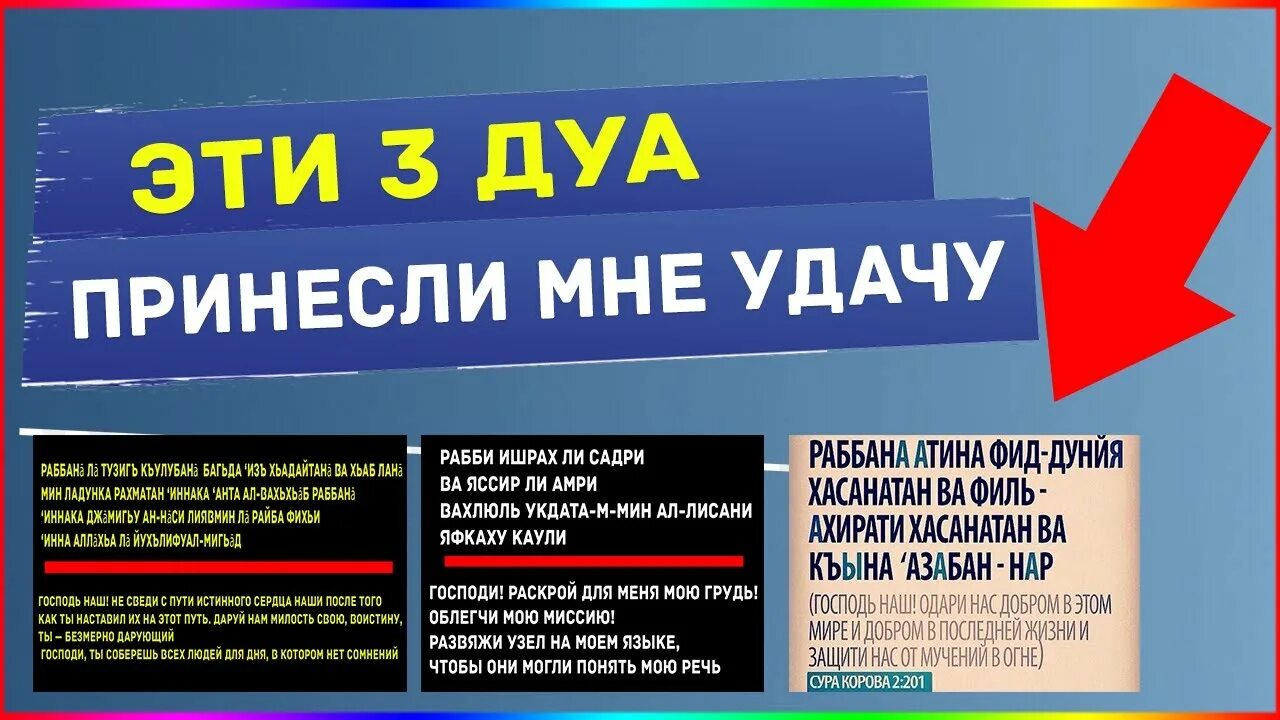 На сильные торговли на мусульманском. Дуа для успеха. Сильная Дуа для успеха и удачи. Дуа на удачу и успех на везение. Дуа на удачу Дуа на удачу.