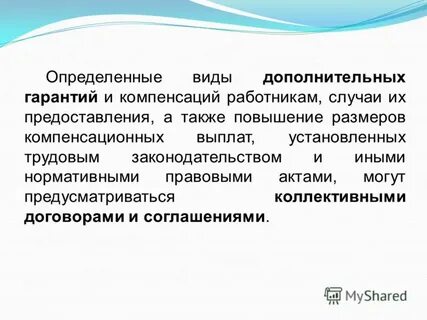 Гарантии средства