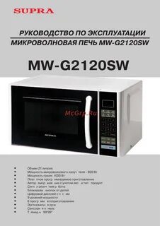 Микроволновая печь supra инструкция