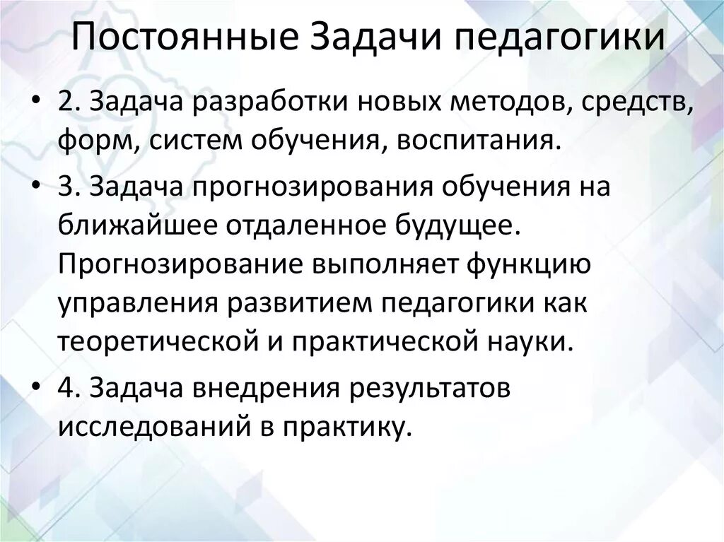 Функции педагогических задач. Задачи педагогики постоянные и временные. Задачи педагогической науки постоянные и временные. Практические задачи педагогики. Основные проблемы педагогики.