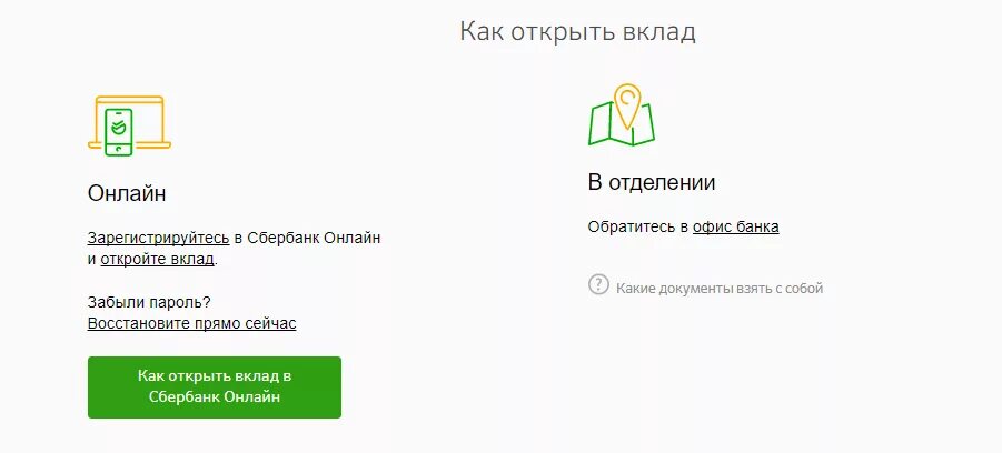 Какие вклад открыт в сбербанке. Как открыть вклад в сбербанке. как открыть вклад в сбербанк онлайн. открыть сбер вклад в сбербанке. открыть вклад онлайн.