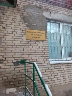 Гбуз мо психоневрологического диспансера