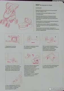 Сборка коляски
