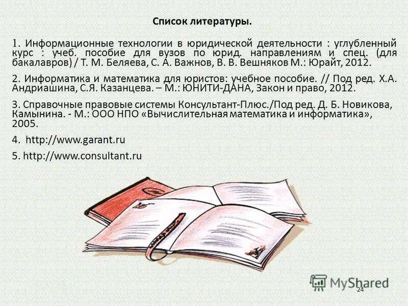 Список литературы в проекте 10 класс