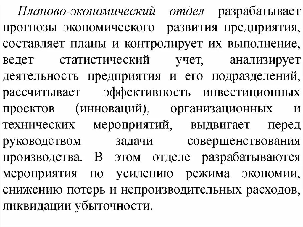 Функционал планово-экономического отдела. Планово-экономический отдел на предприятии. Организационная структура планово-экономического отдела. Планово-экономический отдел должности структура.