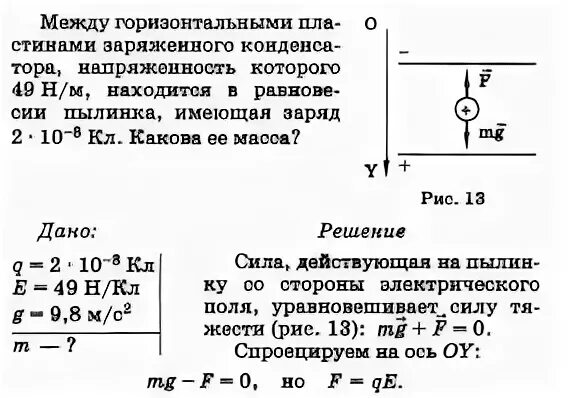 Пылинка заряд которой 10 8