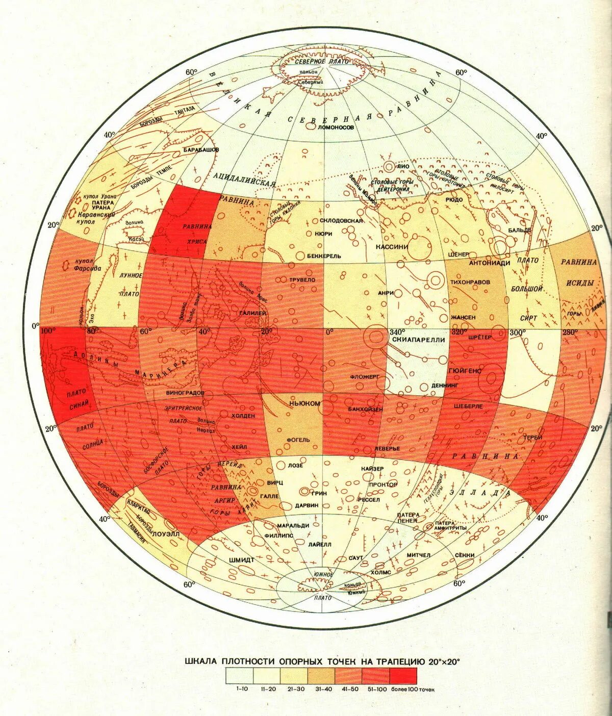 Карта марса на русском. Карта Марса. Карта Марса Скиапарелли. Карта плотности точек. Гипсометрическая карта Марса.
