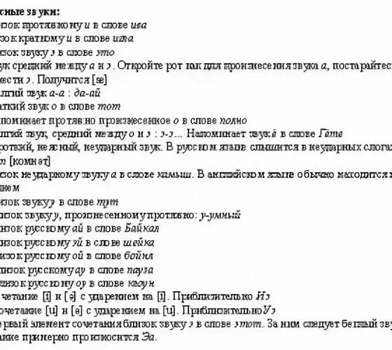 Произношение слова were. Транскрипция русских слов. Транскрипция слова врач. Транскрипция слова игра. Транскрипция к слову Neck.