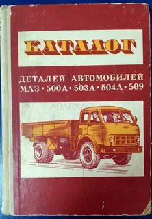 Каталог маз