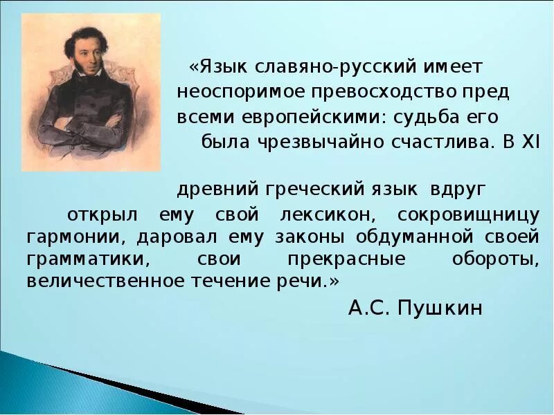 Ближайшие родственники русских. Доклад о русском языке. Русский язык прошлое и настоящее. Проект русский язык прошлое и настоящее. Судьба русского языка.