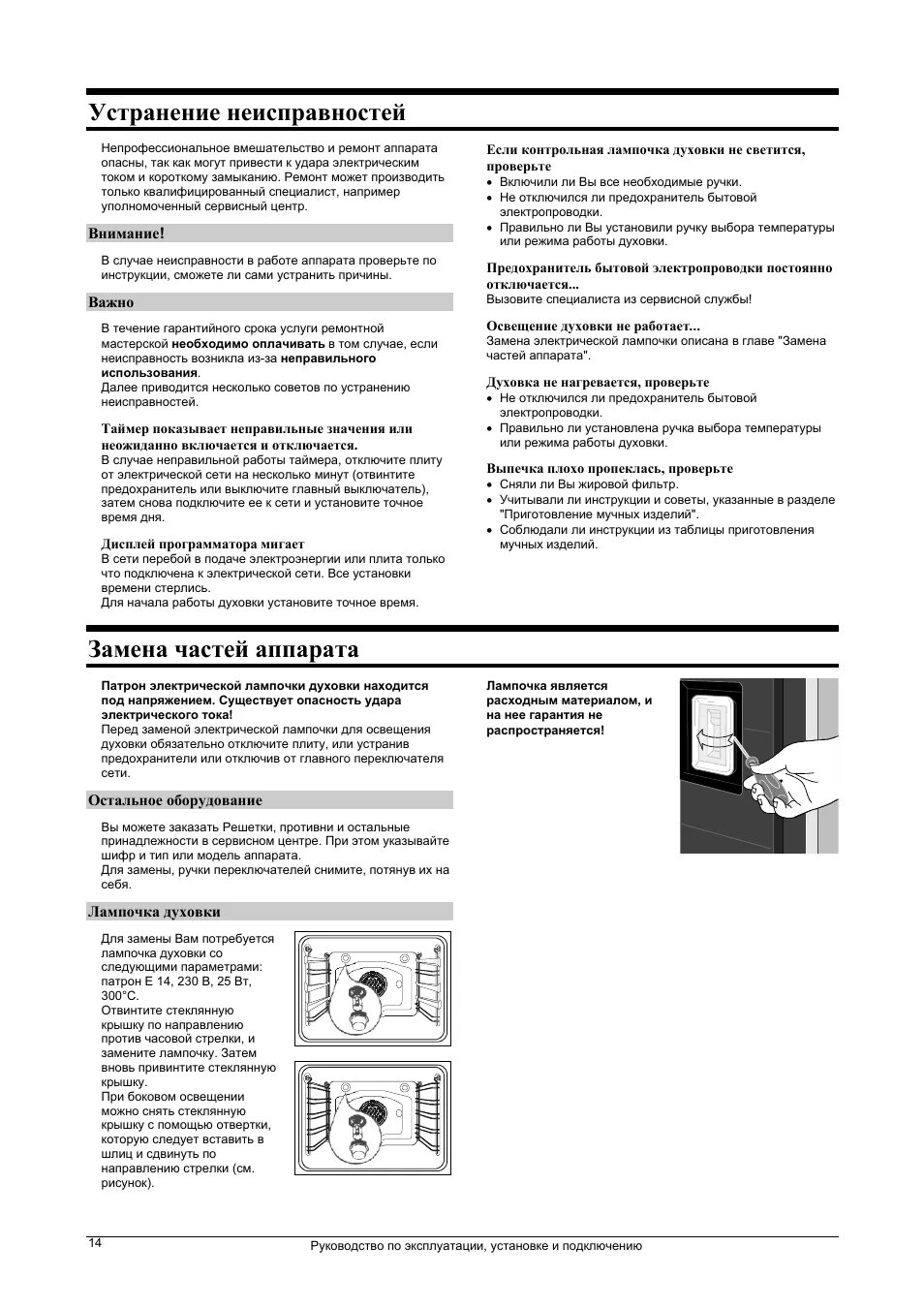 Горенье ошибка 5