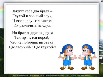 Согласные звуки стих