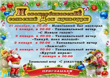 Таганрог новогодняя афиша
