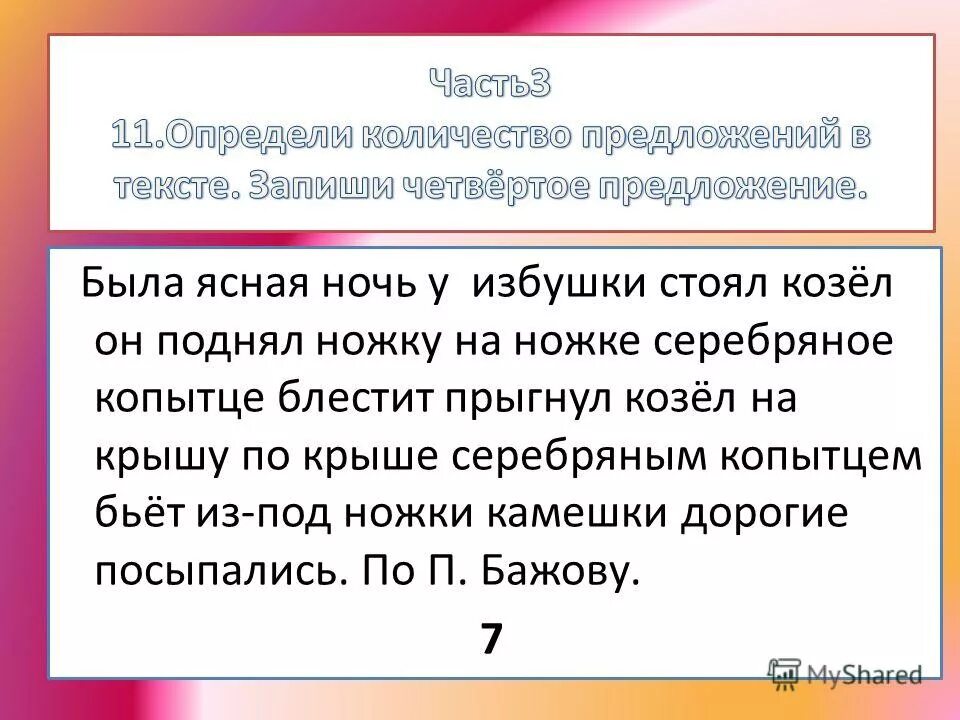 Как определить число в предложении