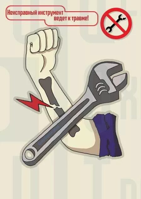 Почему не работает инструмент. Неисправный инструмент. неисправный слесарный инструмент. безопасность при работе с гаечными ключами. неисправный ручной инструмент.