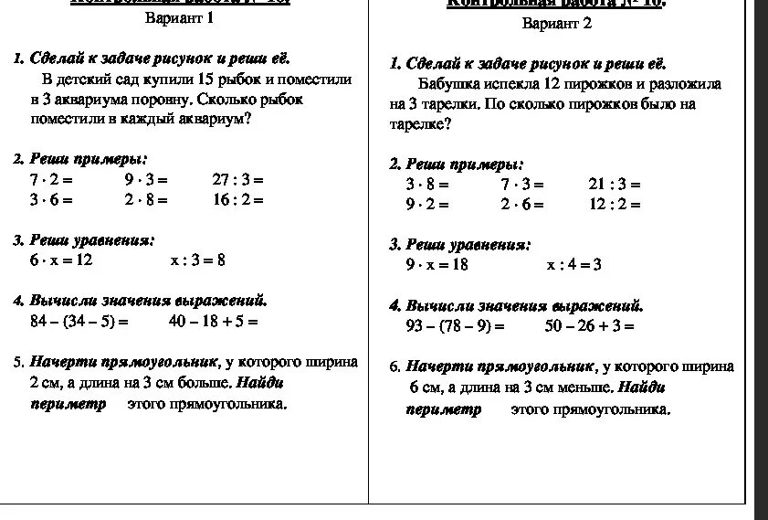 Проверочные работы 2 класс 2 триместр. Проверочная работа по математике 2 класс 4 четверть школа России ФГОС. Проверочная работа по математике 2 класс школа России 4 четверть. Контрольная работа по математике 4 класс за 2 четверть школа России. Проверочная 2 класс математика 2 четверть школа России.