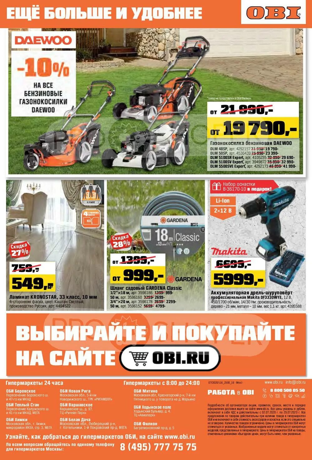 Оби белая дача работает ли. Оби каталог. оби (магазин). оби магазин каталог. скидки в оби.