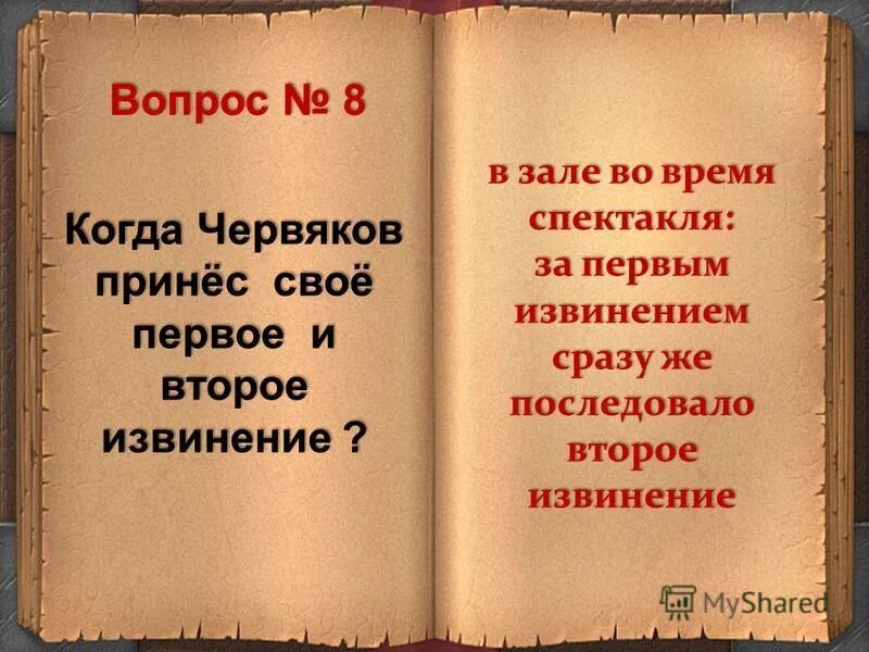 Вопросы на прощение