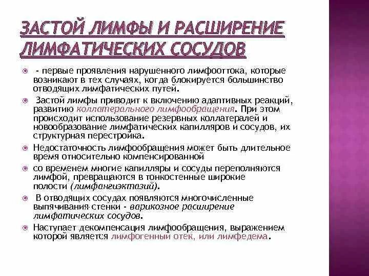 Симптомы лимфатического застоя. Лекарство при застое лимфы.