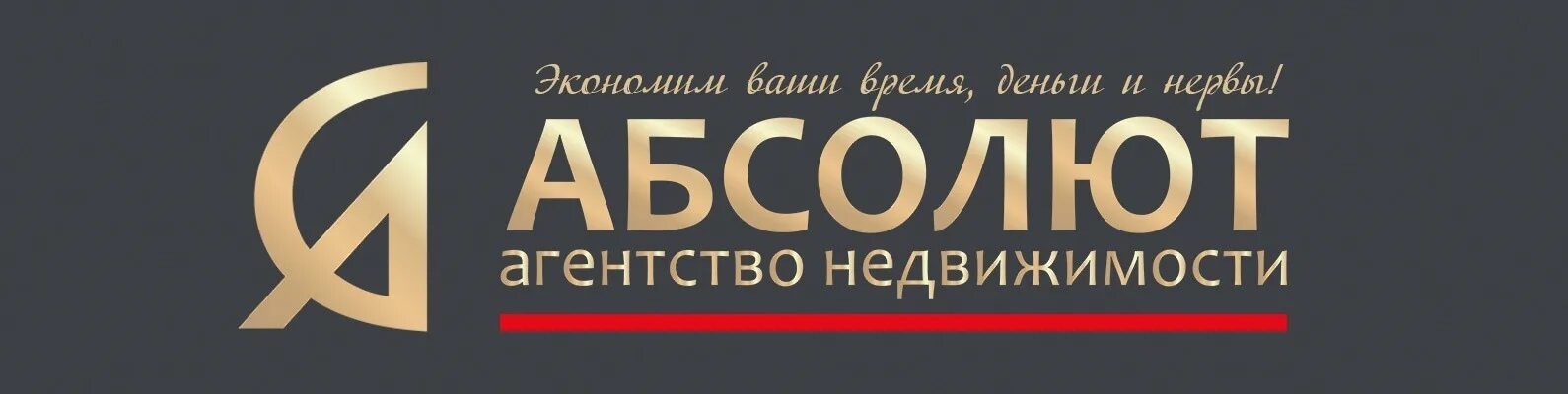 Агентство Абсолют Салават. Агентство недвижимости Абсолют. Крупные агентства недвижимости. Абсолют недвижимость логотип.