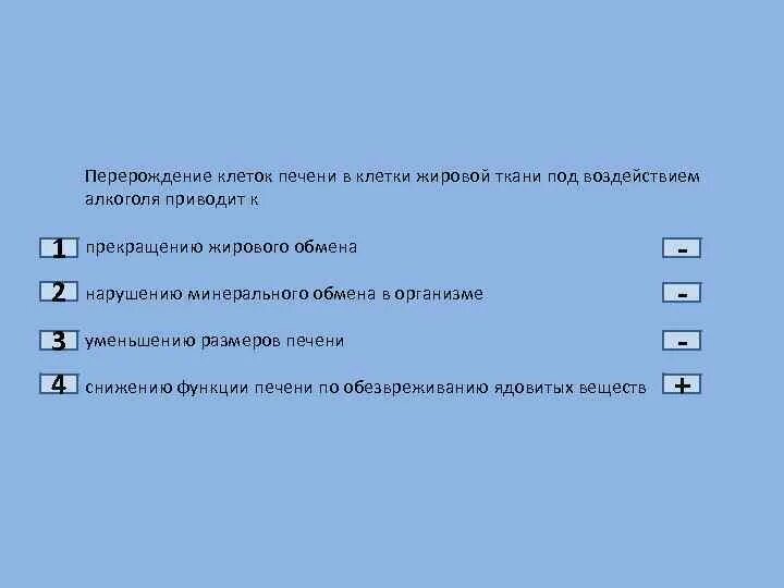 Перерождение клеток печени. Перерождение клеток печени в клетки. Перерождение клеток печени в клетки соед ткани. К чему приводит Перерождение клеток печени в клетки жировой ткани.