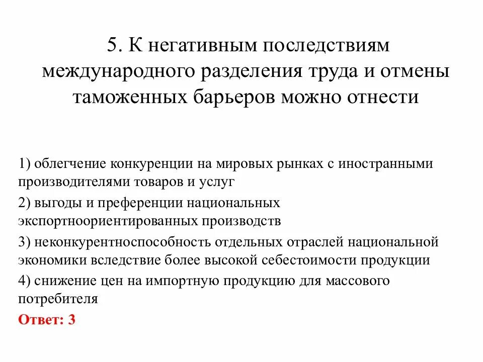 Глобализация международного разделения труда. Международное Разделение труда последствия. Последствия международного разделения труда между странами. Отрицательные последствия разделения труда. Негативные последствия международного разделения труда.