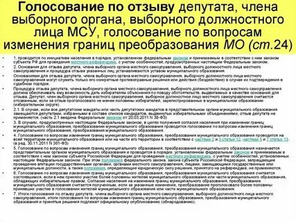 Закон о статусе муниципального депутата. Закон о статусе муниципального депутата
