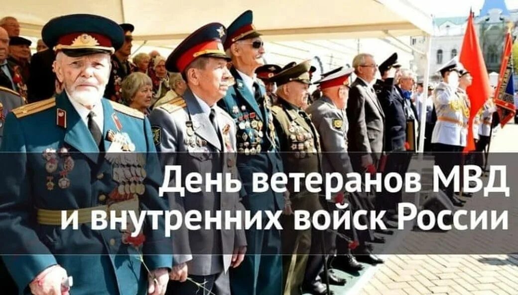 17 апреля какой сегодня день. 17 апреля день ветеранов овд. день ветеранов овд и вв мвд россии. день ветеранов органов внутренних дел и внутренних войск рф. день ветерана овд и внутренних войск мвд россии.