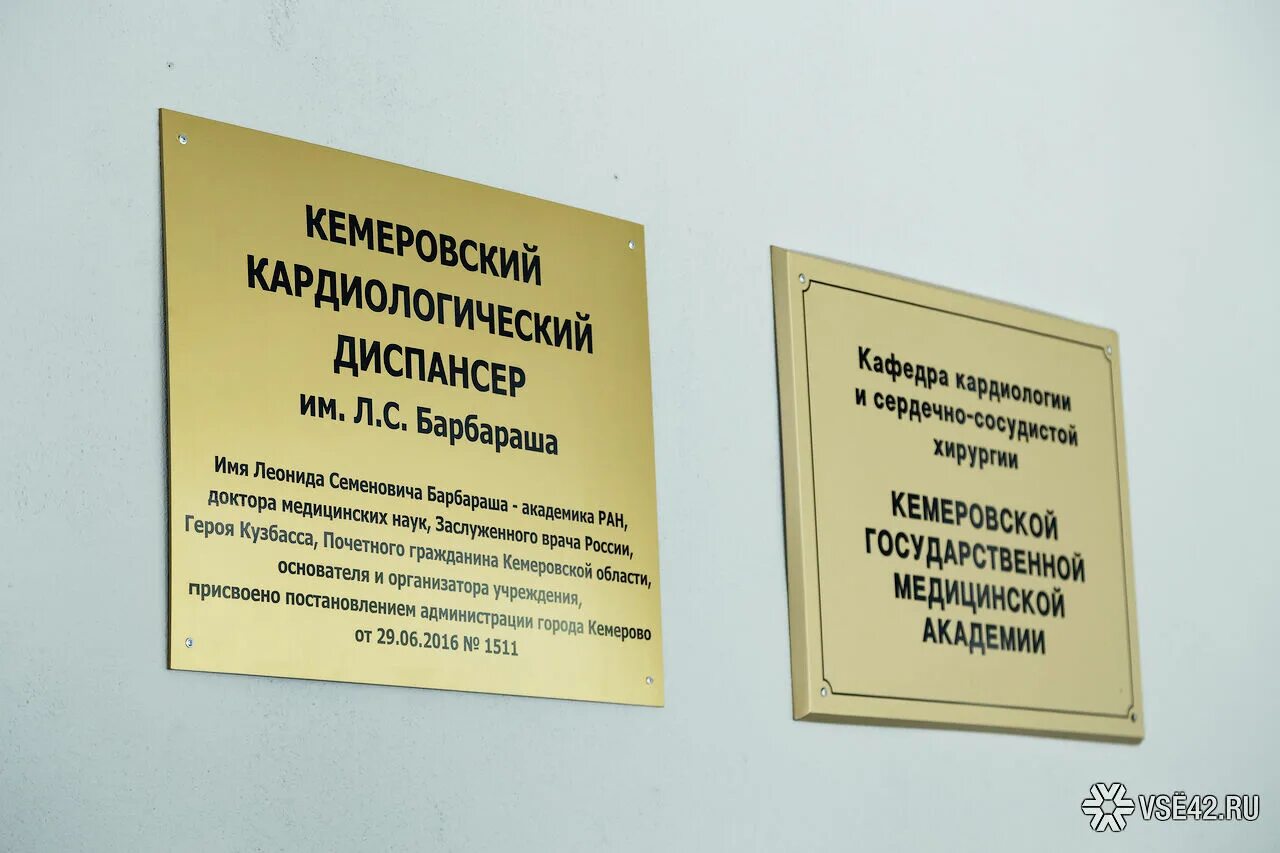 Кузбасский кардиологический центр кемерово. Диспансер им барбараша. Кемеровский диспансер барбараша. Кардиологический диспансер им. Кемерово сосновый бульвар 6 кардиоцентр.