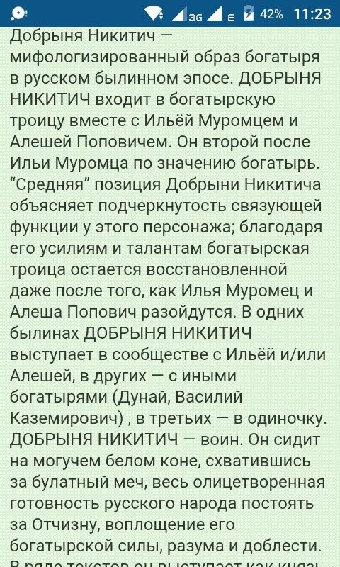 Рассказ про добрыню никитича. Сочинение про добрыню никитича. сочинение о добрыне. сочинение про добрыню никитича 5 класс. характеристика добрыни никитича.
