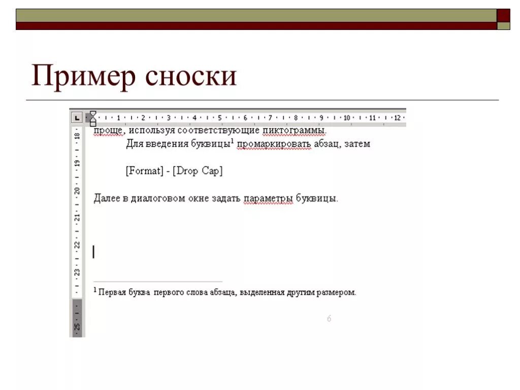 Далее по тексту работы